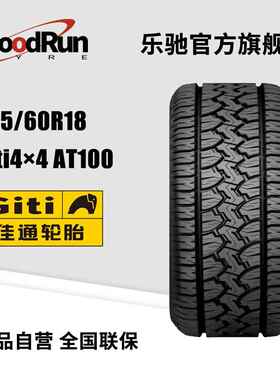 佳通GITI轿车轮胎265/60R18 Giti4×4 AT100泥泞加深纹路越野轮胎