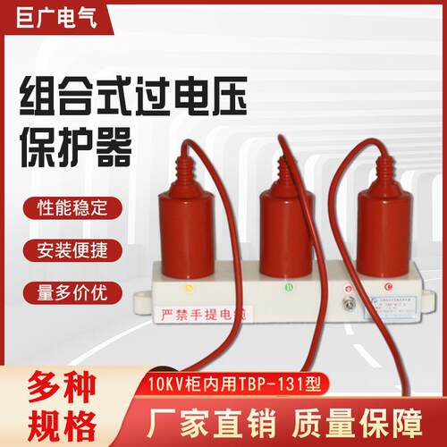 过电压保护器TBP-A-7.6/85组合式TBP-B-12.7f/131避雷器12KV防雷