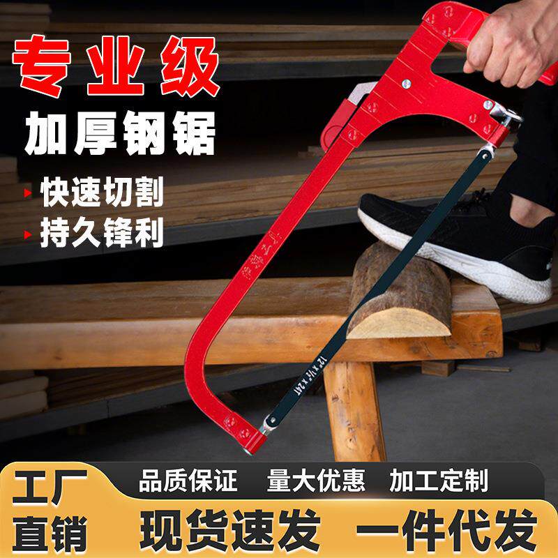 钢锯架家用锯子木工手锯金属切割手工锯手用钢锯弓多功能锯弓
