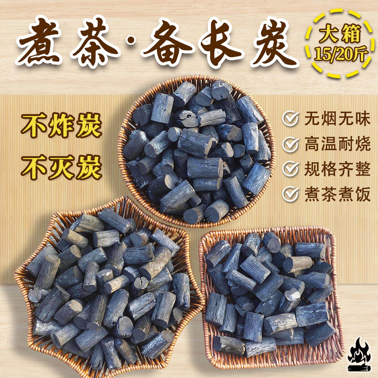乌冈备长炭围炉煮茶炭煮茶炭室内专用炭无烟无味高温炭