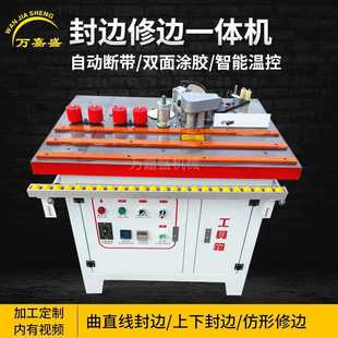 家裝 免漆生態板家具封邊機木工手動小型封邊修邊一體機 封邊機家裝