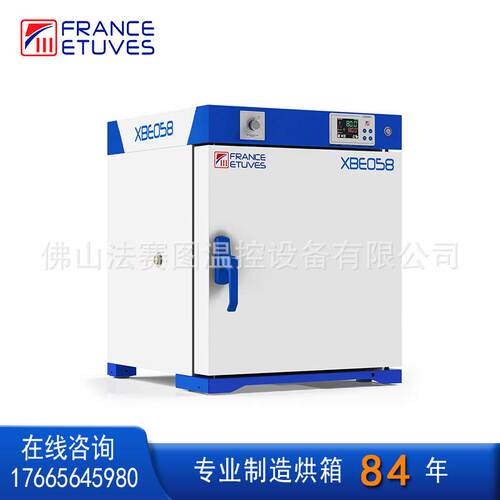 法赛图XBE058实验室培养箱恒温试验烘箱产品控温定时存储柜智能
