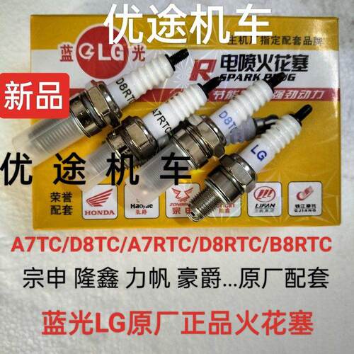90110125150200250300摩托车蓝光LG原厂国四电喷火花塞A7TC/D8RTC
