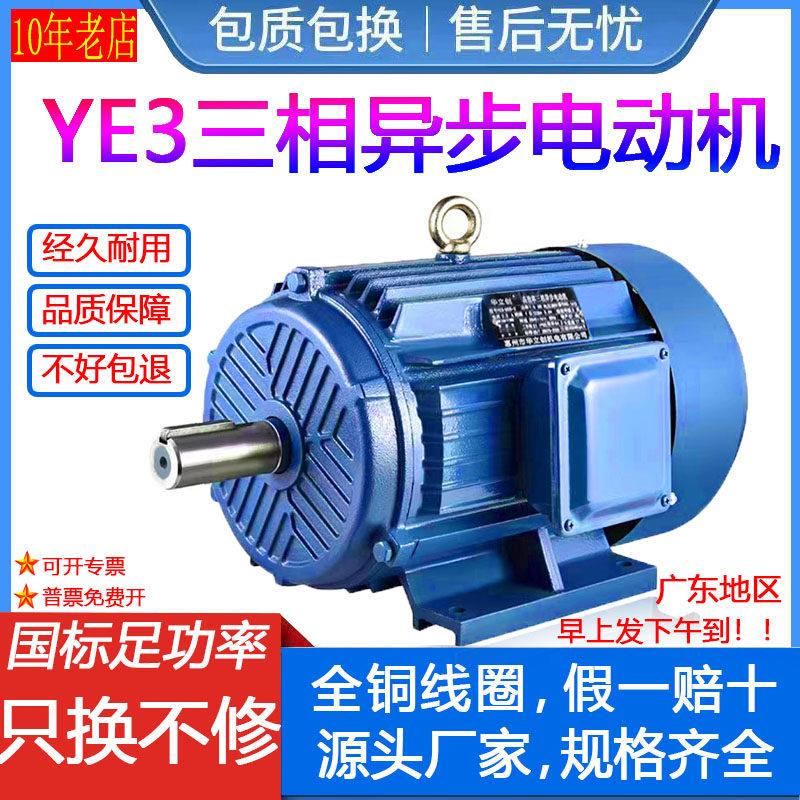 YE3三相异步马达380V/0.75/1.1/1.5/2.2/3/4/5.5/7.5kw全铜电机