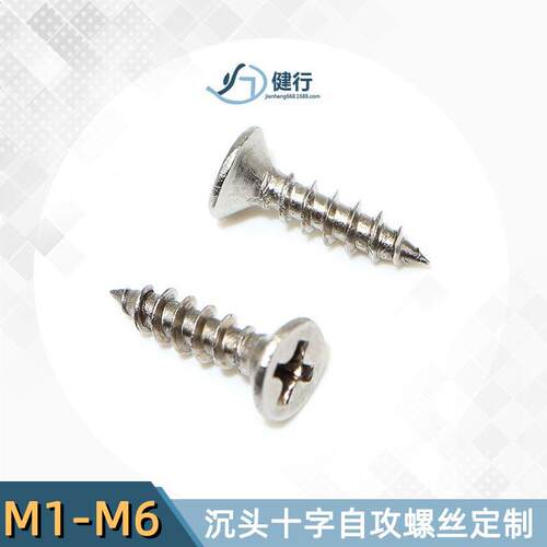 厂家定制KA十字M3沉头自攻螺丝M4沉攻平头螺钉M6国标镀镍螺丝钉