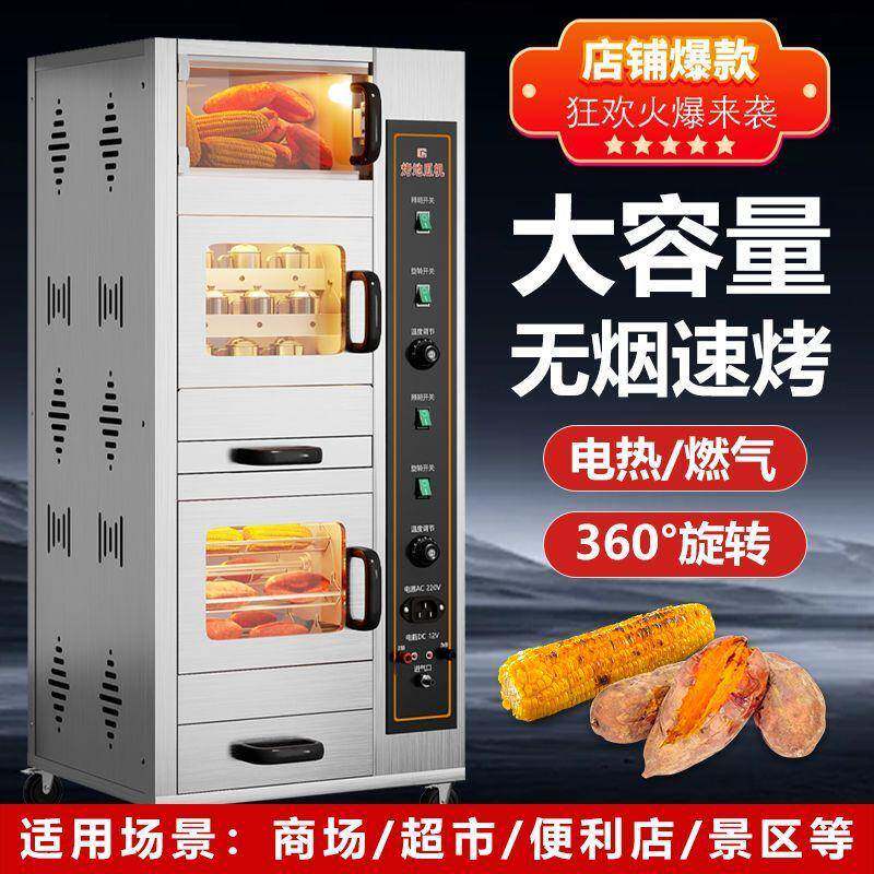 大型烤红薯机商用烤玉米地瓜机全自动电热街头摆摊旋转烤箱烤梨机