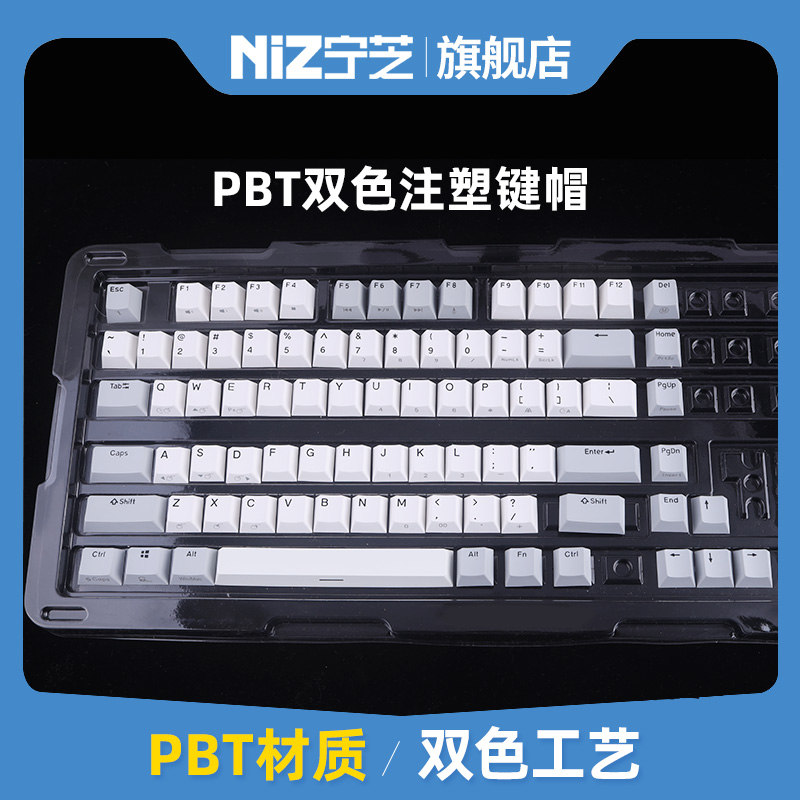 宁芝niz双色pbt键帽87 108 68 82 mini84v6 X99原装静电容键键帽