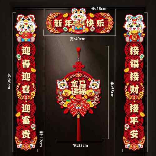 磁吸对联2026新款马年春联春节福字门贴新年过年门联氛围布置装饰