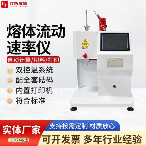 7寸质量体积法熔融指数仪PP塑料熔融指数仪熔体流动速率测定仪