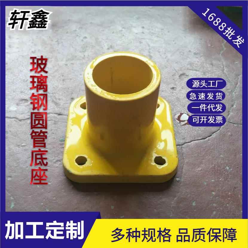 玻璃钢圆管护栏底座水池围栏立柱固定连接件三通四通玻璃钢连接件