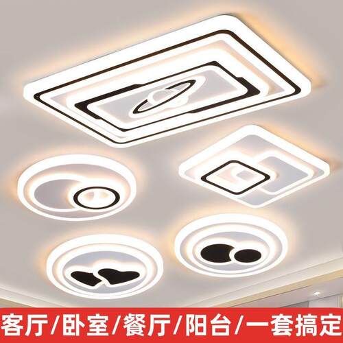 网红款LED客厅灯简约主灯吸顶灯阳台餐厅卧室灯家用组合灯具套餐