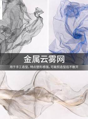 云雾网不锈钢婚庆吊顶毕设装置摄影道具造型软铁丝网纱梦幻金属网