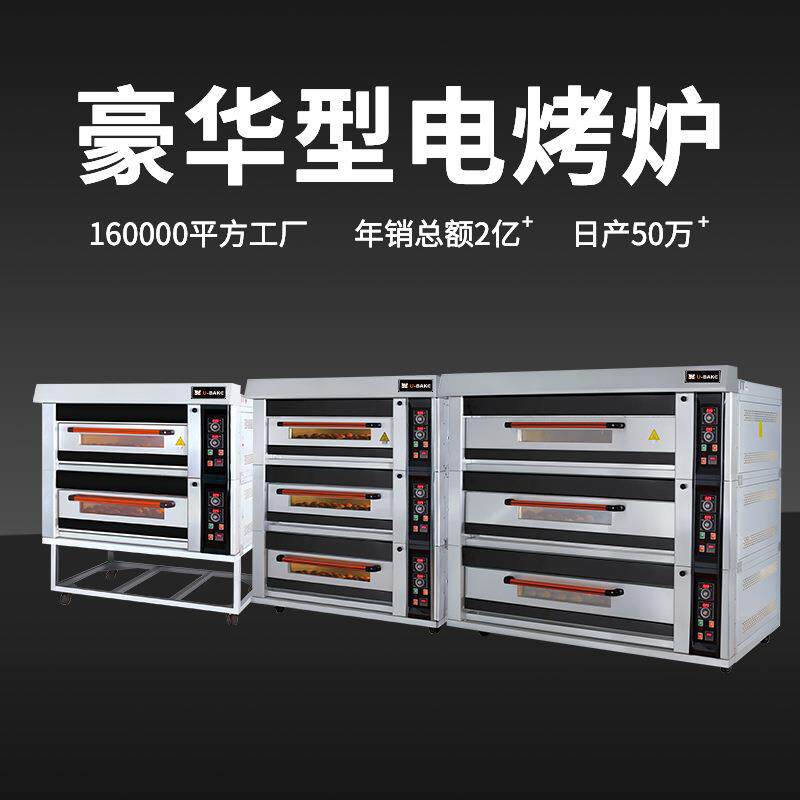 UBake商用烤箱二层四盘电烤炉酥皮食品层炉三层九盘烘焙设备