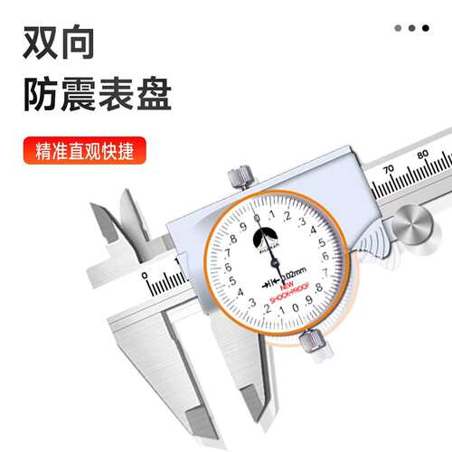 富基山FJS双向防震防尘带表卡尺高精度不锈钢指针式卡尺0-150-200
