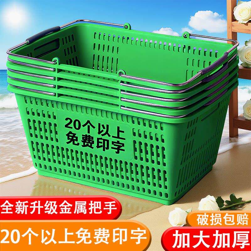 超市购物筐金属手柄加厚塑料手提框零食商超便利店采摘筐购物篮