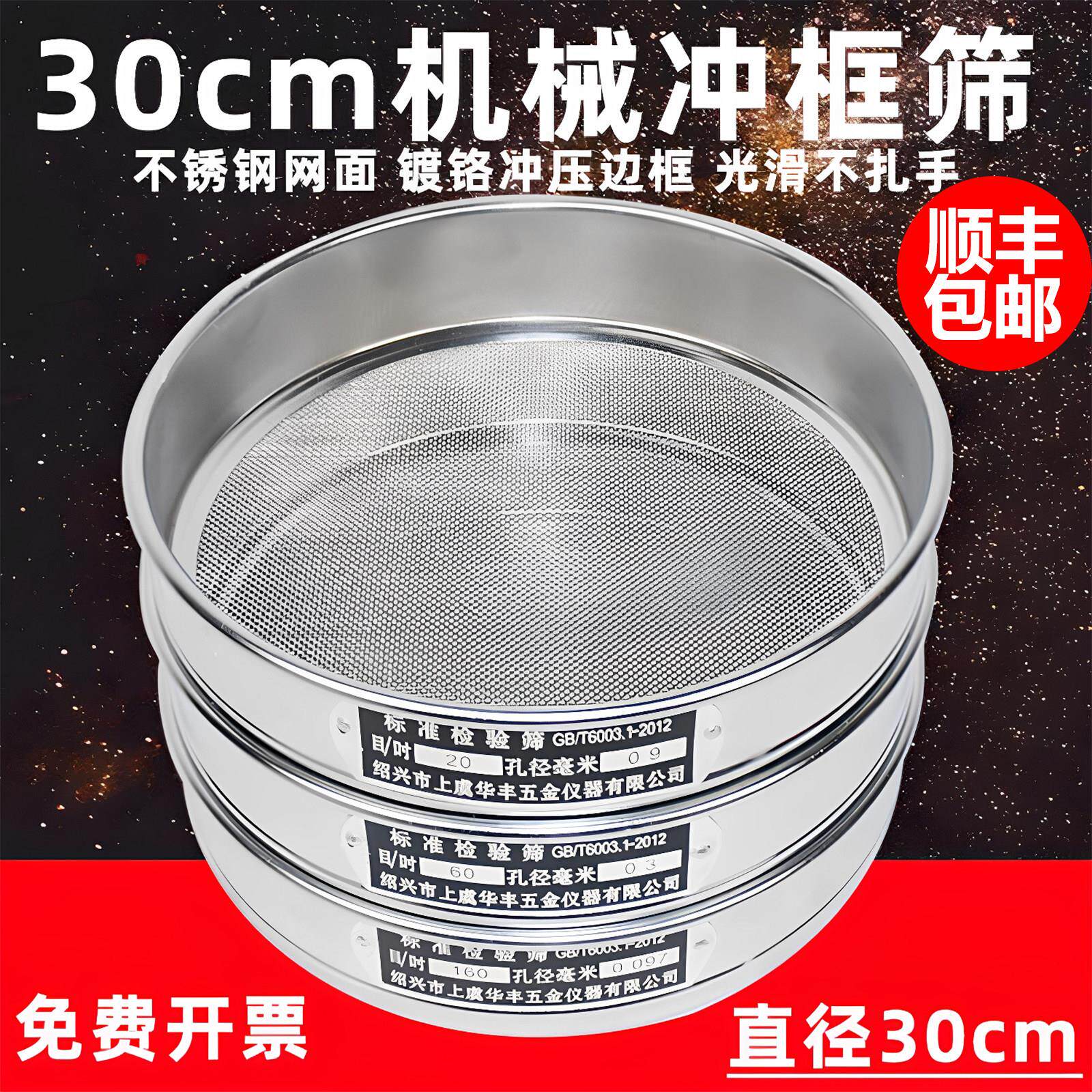 【冲框30cm】标准筛 土壤筛 检验筛 试验筛 分样筛 筛网8-400目