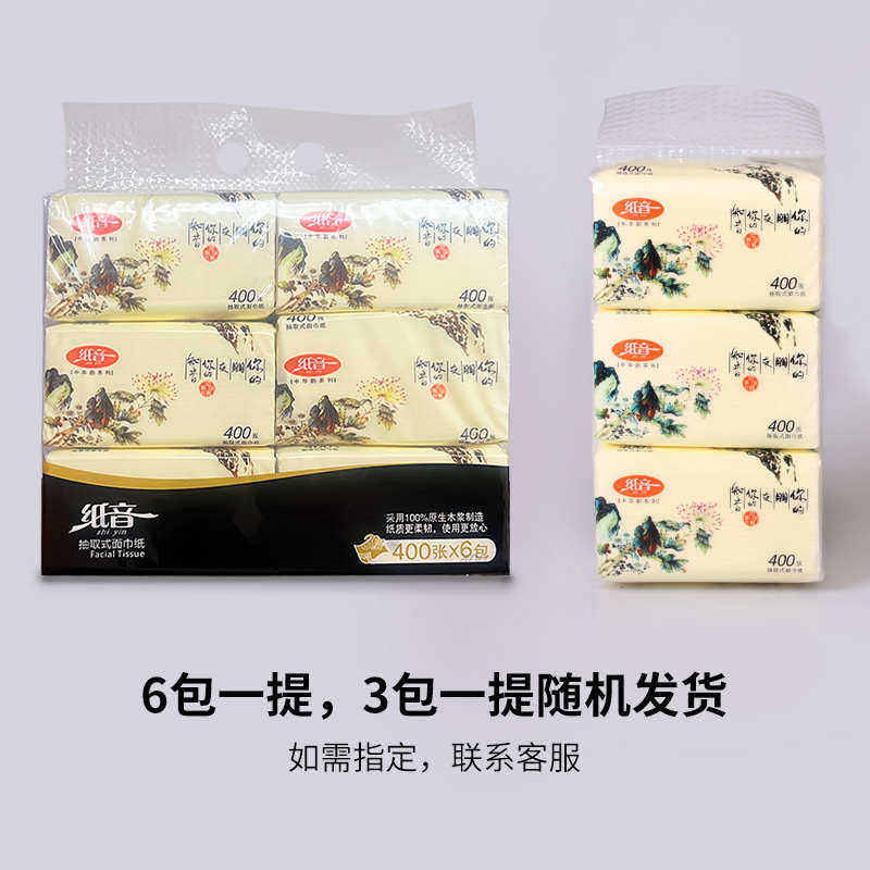 纸音原木浆3层400张72包纸巾擦手纸 饭店家用餐巾纸 无香宝宝纸抽,洗护清洁剂/卫生巾/纸/香薰,抽纸,淘宝优惠券,粉丝福利购,淘宝优惠卷