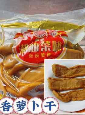 灿香萝卜干咸菜 晾晒晒干的萝卜条原味萝卜干自晒广式农家自晒