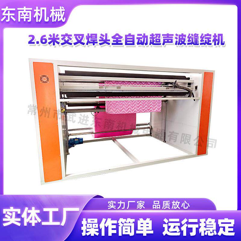 全自动复合压花机墅营垫户外地垫无纺布2.6米超声波缝绽机
