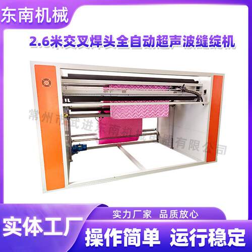 全自动复合压花机墅营垫户外地垫无纺布2.6米超声波缝绽机
