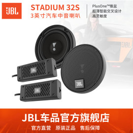 jbl汽车音响改装3.5寸中音，双喇叭宝马奔驰，通用车门扬声器哈曼音响