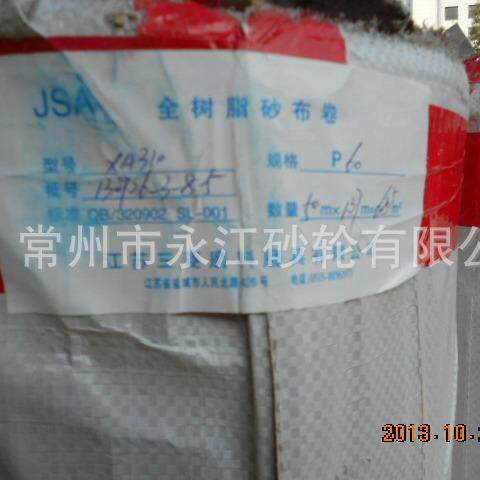 JSA全树脂砂布卷XA310砂布卷137mm*50米不锈钢砂布卷 现货