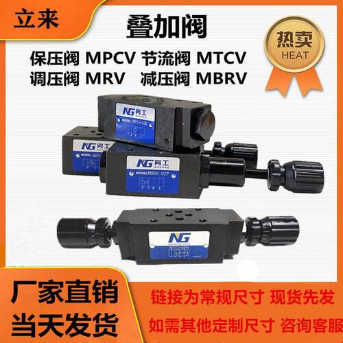 液压阀叠加式溢流阀MRV-02调减压阀保压液控MBRV MPCV MTCV节流阀