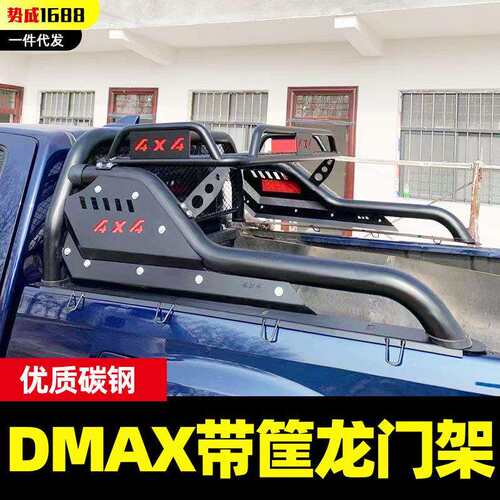 江西五十铃dmax配件皮卡车改装流线型带筐龙门架防滚架改装配件