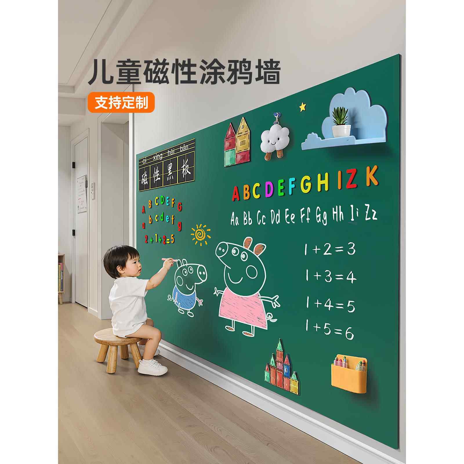 走廊黑板墙贴儿童家用磁吸拼音教学可擦写手写粉笔字练习板自粘贴