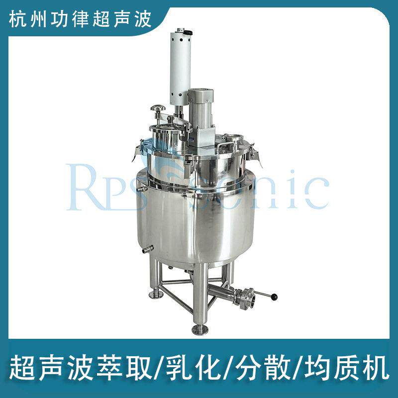 纳米材料分散萃取仪50L超声波破碎乳化粉碎机细胞破壁仪