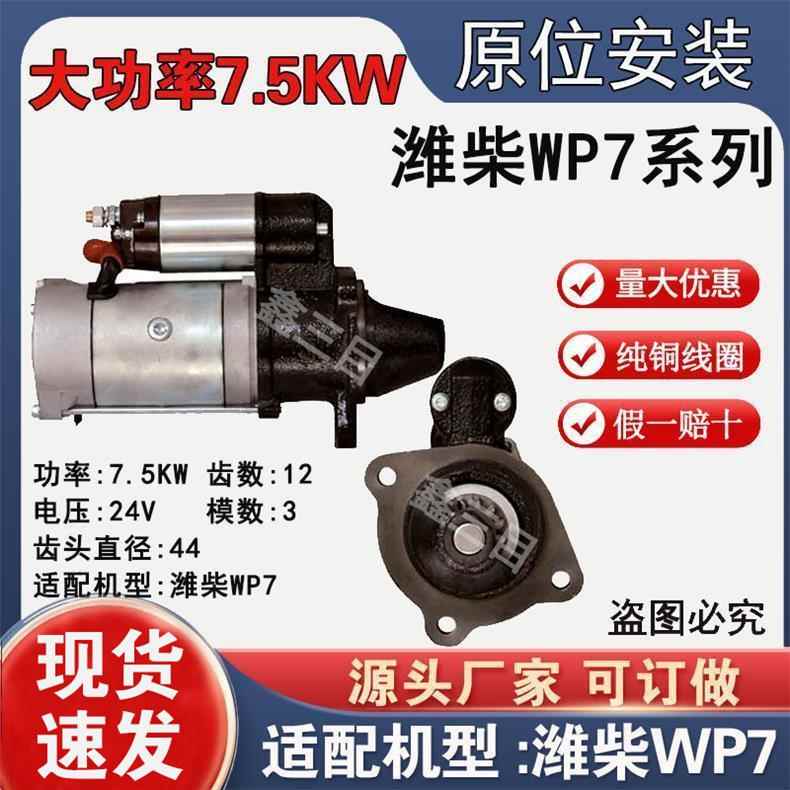 M93R3043SE潍柴WP7起动机610800090029中联吊车马达