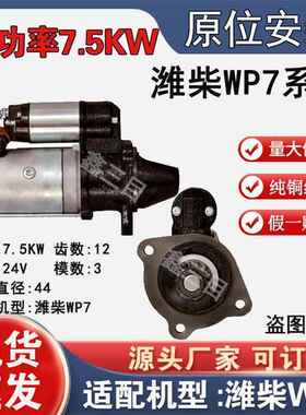 M93R3043SE潍柴WP7起动机610800090029中联吊车马达