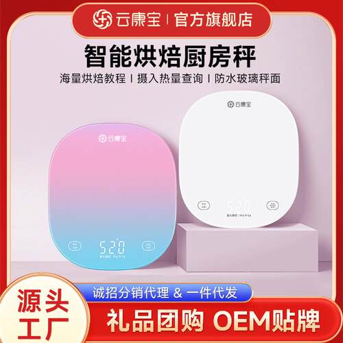 云康宝防水智能厨房秤高精准测量咖啡秤充电款家用烘焙电子秤称克