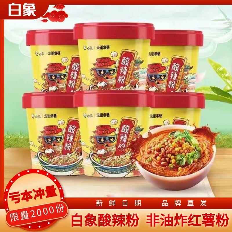 酸辣粉白象走街串巷酸辣粉桶装正宗川渝夜宵速食115g/桶*6桶