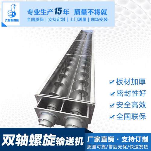 双轴螺旋输送机无轴U型绞龙不锈钢污泥混凝上料提升机