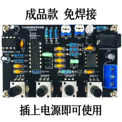 成品 ICL8038多功能低频信号发生器散件 多路波形电路DIY实验套件