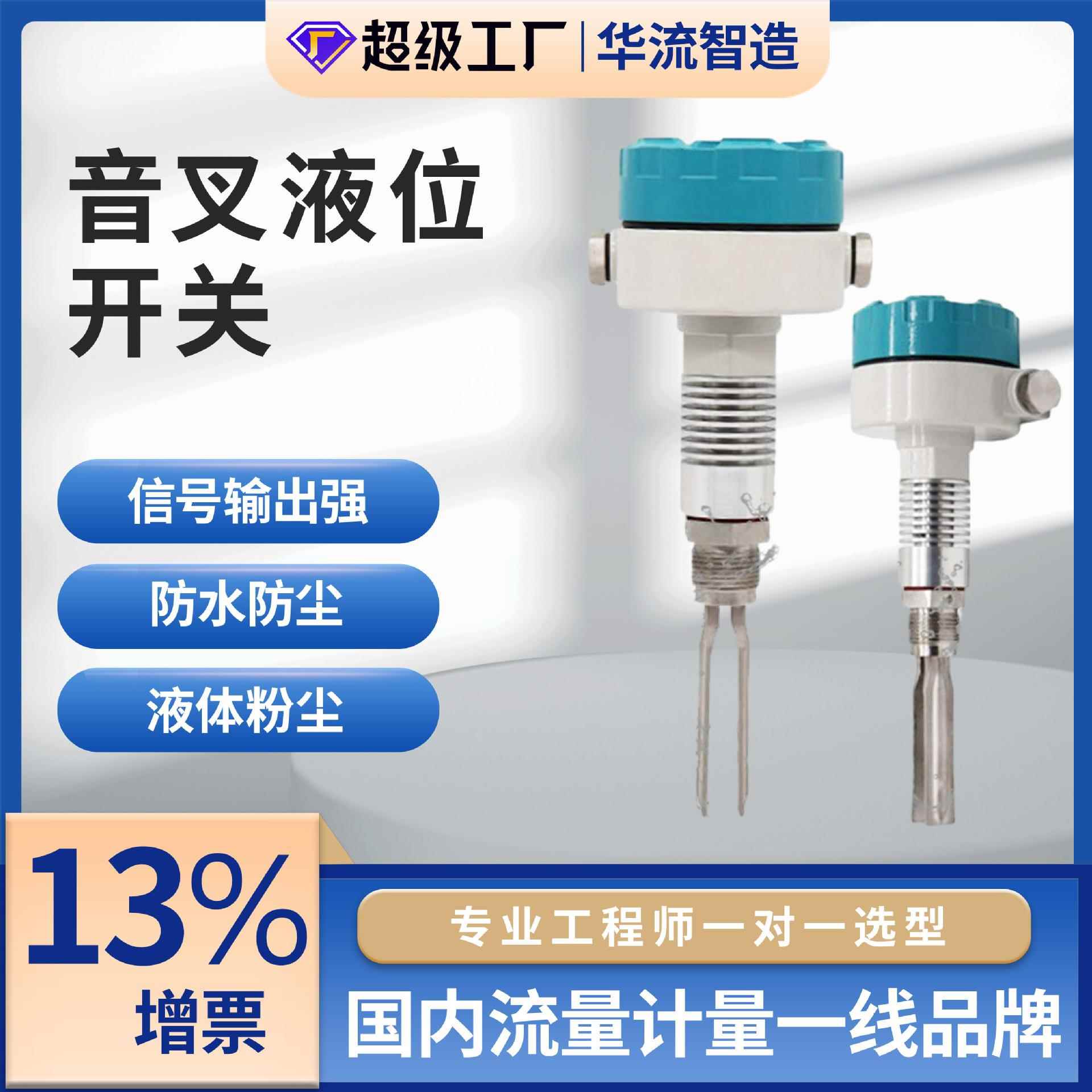 厂家直供不锈钢开关音叉防爆液位开关浮球液位开关