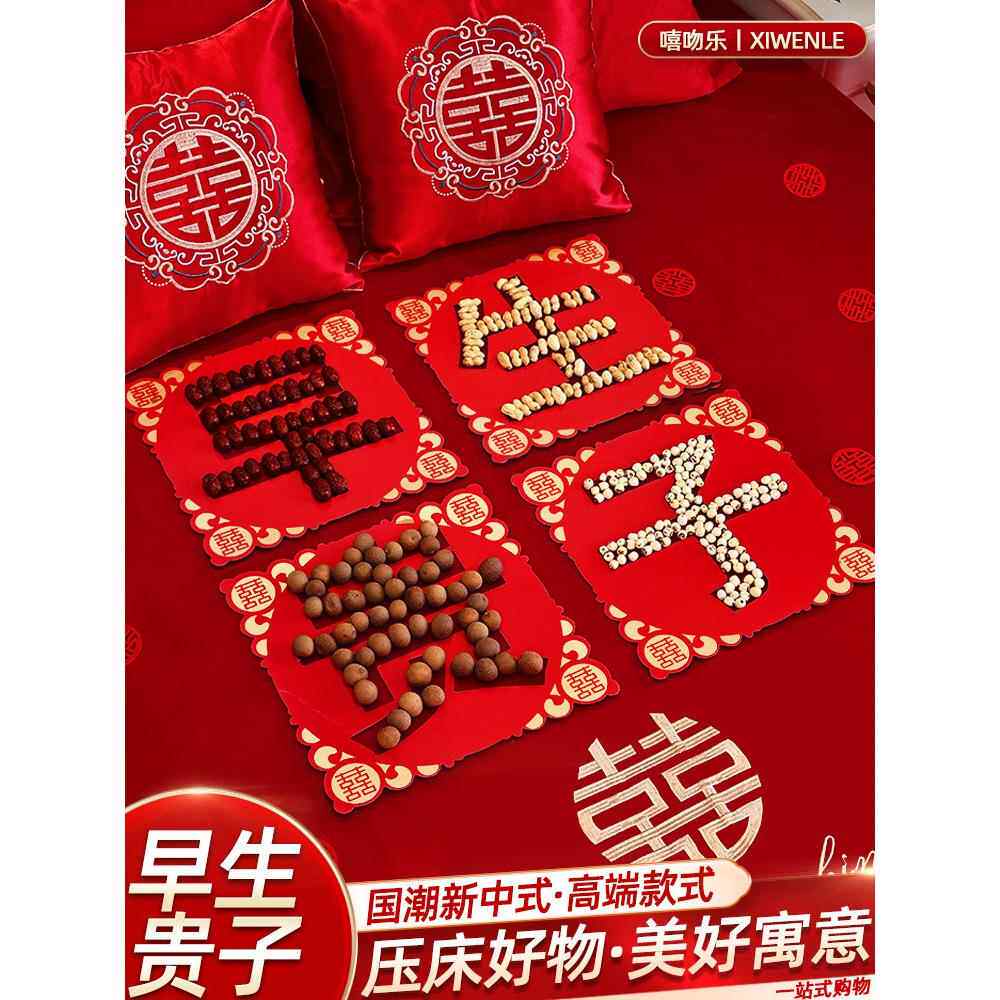 早孕高子霉干果组合婚房布局婚礼装饰套装婚礼男士婚礼用品收藏