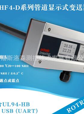 管道式温湿度变送器 HF435-DB1DXX 瑞士rotronic温湿度露点变送器
