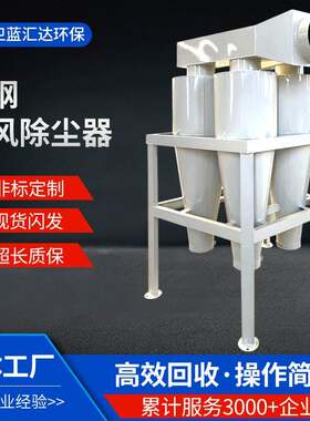 沙克龙分离器不锈钢集尘工业环保沙石粉尘吸尘设备旋风除尘器