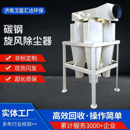沙克龙分离器不锈钢集尘工业环保沙石粉尘吸尘设备旋风除尘器