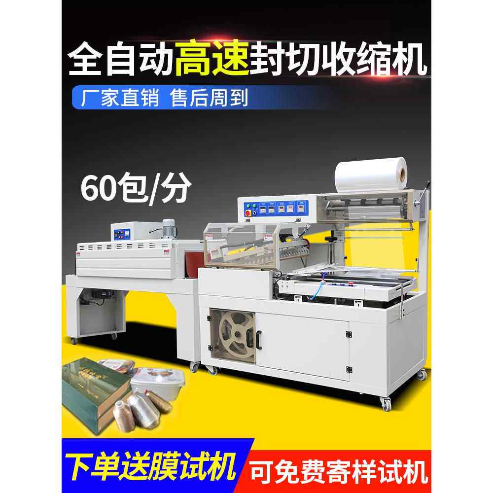 全自动L450封切机礼品盒热收缩膜包装机方便面泡棉盒塑料封口机蛋