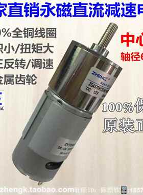 正科中心轴ZGA37RH12V24V37mm直流减速电机马达正反转大扭矩调速