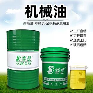 全损耗系统机械油 SC赛楚品牌 润滑车床齿轮箱变速箱用机油