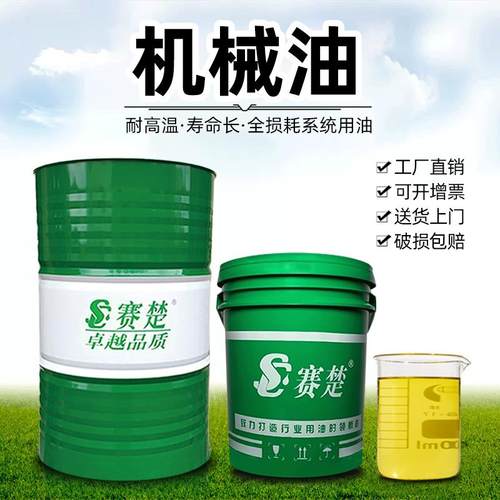 全损耗系统机械油 SC赛楚品牌 润滑车床齿轮箱变速箱用机油