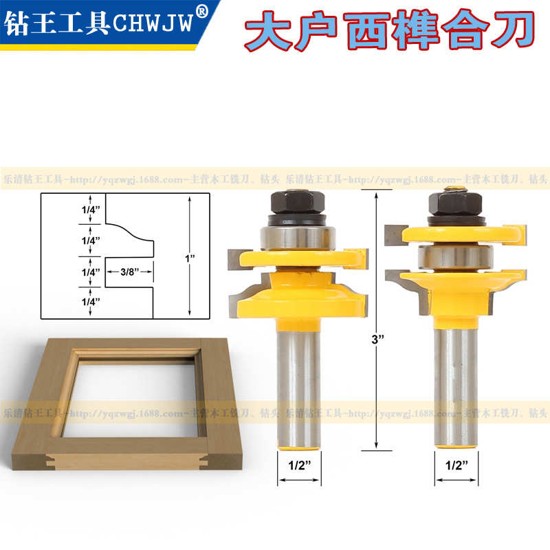 3件套大户西榫合刀圆角户西门板刀木工铣刀木工柜门厨柜铣刀金成