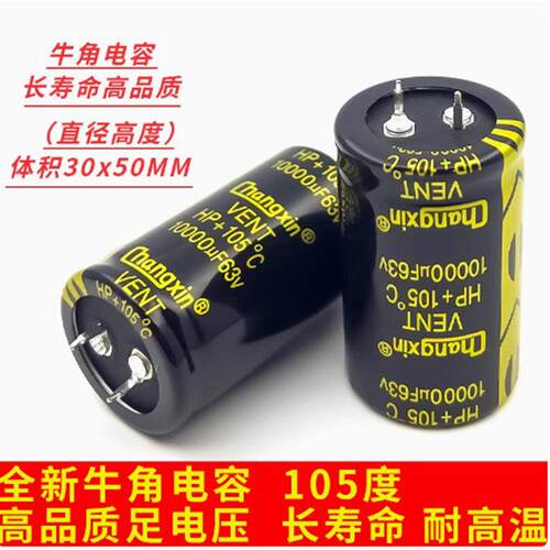 50/63/80/100V10000UF 长寿命功放音频发烧滤波全新牛角电解电容
