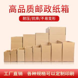加厚特硬快递打包瓦楞包装 纸箱定制小批量一个起订 箱纸箱厂定做