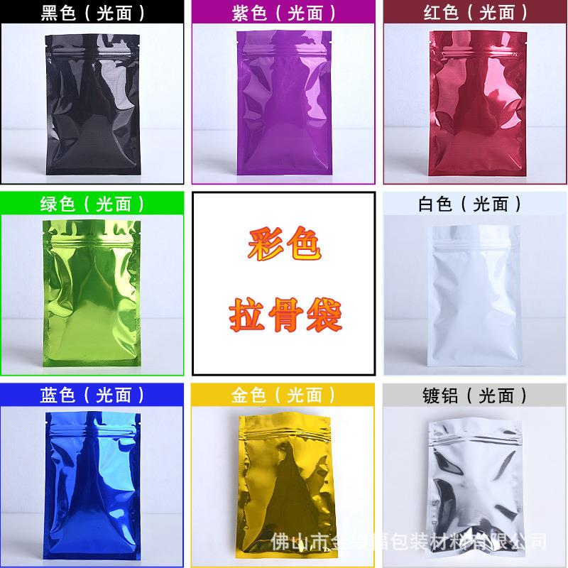 彩色铝袋包装袋袋镀铝镀泊自封袋塑料自封袋
