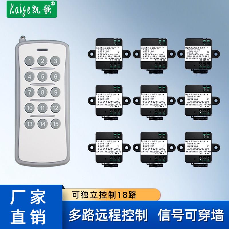 1000米无线遥控开关 12V 15路 遥控模块18路 12伏遥控控制器